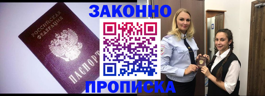 временная регистрация для всех в Дрезне