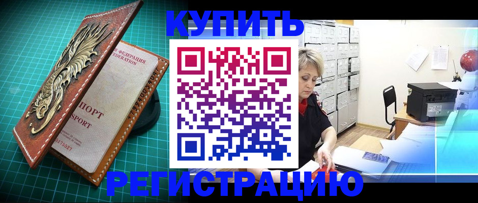 временная регистрация для школы в Дрезне