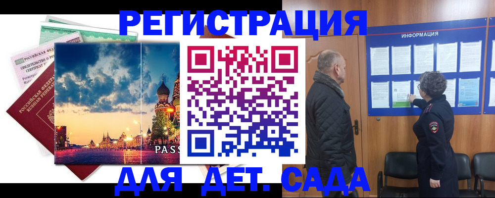 временная регистрация законно в Дрезне